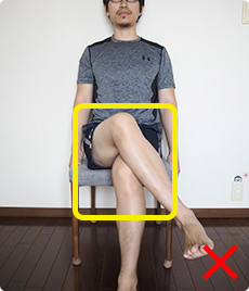 後方進入法術後の肢位制限（足を組まない）の資料画像