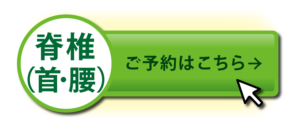 初診予約 | 世田谷人工関節・脊椎クリニック